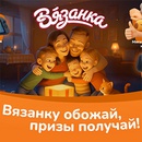 Акция  «Вязанка» «Вязанку обожай, призы получай!»