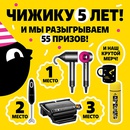 Конкурс  «Чижик» «День рождения Чижика в Telegram»