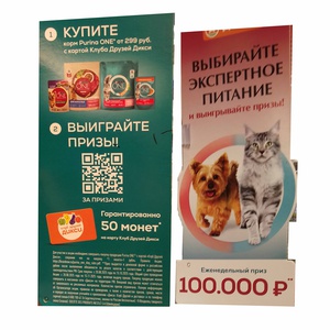 Акция Purina One и Дикси
