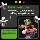 Акция Перекресток, Food.ru: «Кибердеревня»