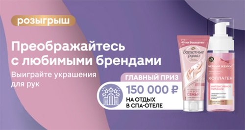 Акция  «Черный Жемчуг» «Преображайтесь с любимыми брендами»