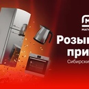 Акция Магнит и Чекбэк: «Кухня мечты! Только Сибирь!»