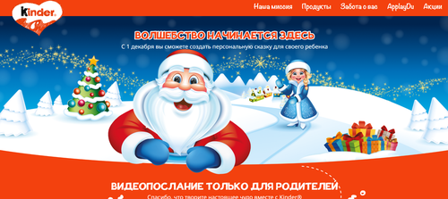 Волшебство начинается здесь от Киндер/Kinder