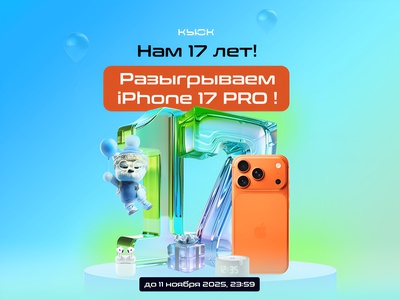 Время подарков! Интернет-магазин Кьюк празднует день рождения и разыгрывает призы для всех.