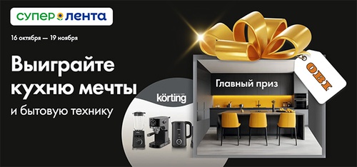 Акция  «Лента» «Сыр вашему дому»