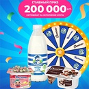 Акция  «Простоквашино» «Тройная фортуна с Простоквашино, Растишка, Даниссимо»