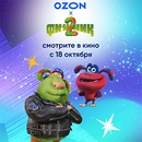 Акция  «Ozon» (Озон) «Промо-продвижение анимационного фильма Финник 2»