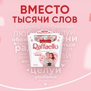 Акция  «Raffaello» (Рафаэлло) «Ferrero&Raffaello. Вместо тысячи слов»