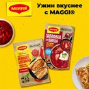 Акция  «Maggi» (Магги) «Ужин вкуснее с MAGGI»
