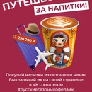 «Путешествуй за напитки»