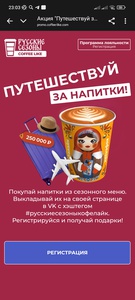 «Путешествуй за напитки»