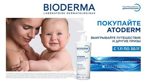 Акция  «Bioderma» (Биодерма) «Atoderm национальное промо»