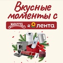 Акция  «Махеевъ» (Махеев) «Вкусные моменты с Махеевъ и Лента»