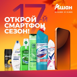 Акция  «Рексона» (Rexona) «Открой 17-й смартфон сезон!»