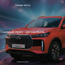 Заведи Мечту