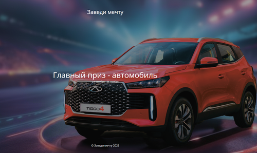 Заведи Мечту