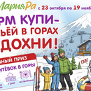 «Корм купи- семьёй в горах отдохни!» от Мария Ра