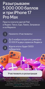 Акция Яндекс Пэй