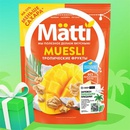 Акция  «Matti» (Матти) «Заряжен полезными призами»