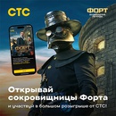 Акция  «СТС» «Форт. Возвращение легенды»