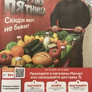 Акция Магнит