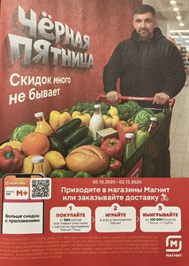 Акция Магнит