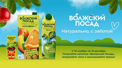 Акция  «Волжский посад» «Волжский посад натурально, с заботой»