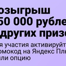 Акция АЗС Нефтьмагистраль, Яндекс Плюс: «Подарок за покупку в сети АЗС Нефтьмагистраль»