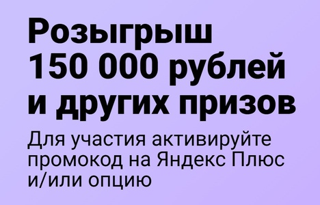Акция АЗС Нефтьмагистраль, Яндекс Плюс: «Подарок за покупку в сети АЗС Нефтьмагистраль»