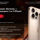 Покупай продукцию «Богачев» — получай шанс выиграть 1 из 3 iPhone!