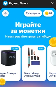 Акция Яндекс Лавка