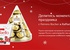 Акция  «Ferrero» (Ферреро) «Делитесь моментами праздника!»
