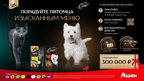 Sheba_Cesar-Порадуйте питомца изысканным меню