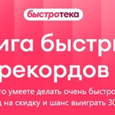 Акция Самокат: «Книга быстрых рекордов»