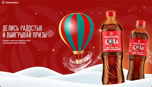 Акция  «Черноголовка» «Делись радостью без остановки»