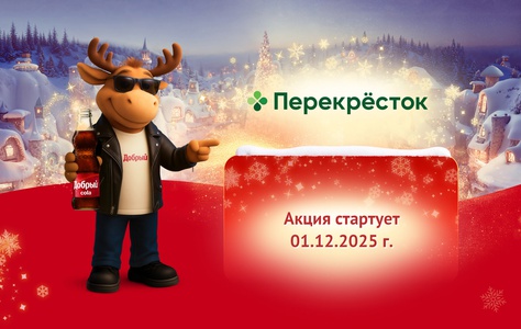 Акция Добрый и Перекресток: «Выиграйте 1 миллион на путешествие мечты!»