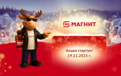 Акция Добрый и Магнит: «Добро пожаловать в Лосьвилль!»