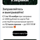 «11.11 розыгрыш Заправки 2025» от "Яндекс Заправки"
