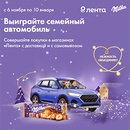 Акция шоколада «Milka» (Милка) «Выигрывайте автомобиль для семейных поездок»
