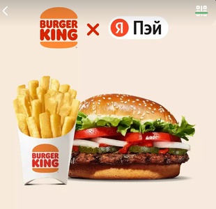 Акция Бургер Кинг, Яндекс Пэй, Едадил: «Выигрывайте призы от Бургер Кинг»