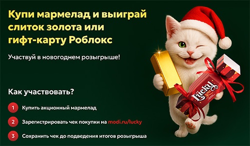 Акция  «modi» (моди) «Lucky you»