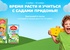 Акция сока «Сады Придонья» «Время расти и учиться с Садами Придонья»