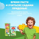 Акция сока «Сады Придонья» «Время расти и учиться с Садами Придонья»