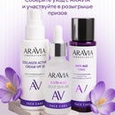 Акция Aravia, Wildberries: «Уход по системе Aravia»