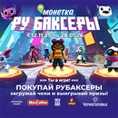 Акция  «Монетка» «РуБаксеры»