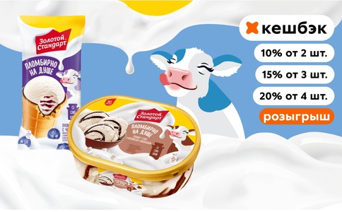 Акция Пятерочка, Золотой стандарт: «Золотой стандарт» в торговой сети «Пятёрочка»