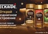Акция кофе «Нескафе» (Nescafe) «Открой праздничное настроение!»