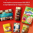 Акция кофе «Нескафе» (Nescafe) «Время быть ближе!»