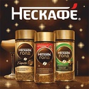 Акция кофе «Нескафе» (Nescafe) «Открой праздничное настроение!»