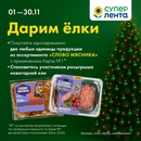 Лента и слово мясника